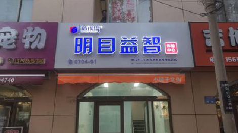 监利门头店招