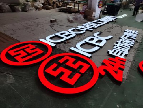 监利教你如何保养亚克力发光字