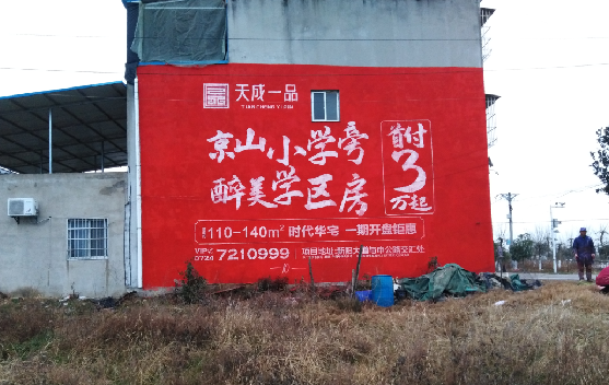 监利墙体彩绘宣传效果如何？