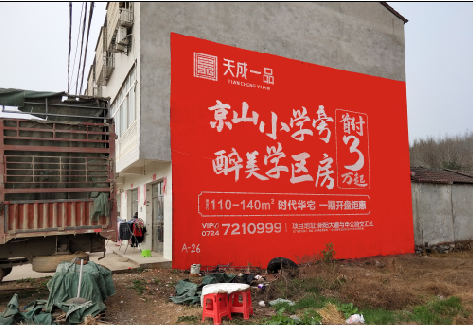 监利户外墙体广告的独特宣传魅力