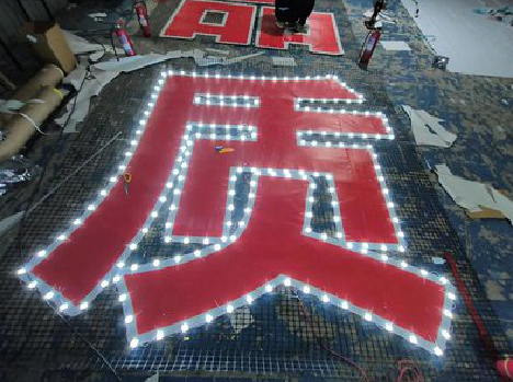 监利挂网发光字的制作流程。